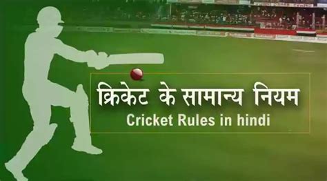 match odds meaning in cricket in hindi|क्रिकेट के नियम टेस्ट, वनडे और टी20 .